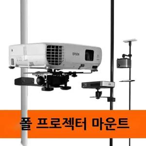 고정 빔 스탠드 천장형 프로젝트 무타공 마운트 폴 거치대