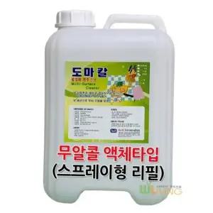 도마칼 살균소독제 리필용 무알콜 10L 주방용 소독제 대용량 업소용
