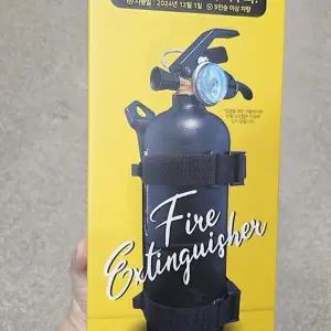 자동차겸용 소화기 분말 0.7kg tx68338
