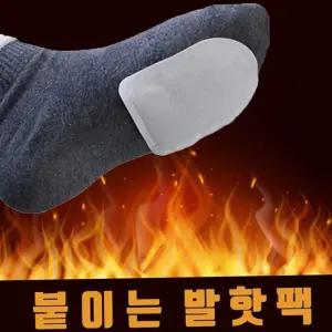 핫팩 발핫팩 붙이는 20개 발난로 발등핫팩 발가락핫팩 손난로