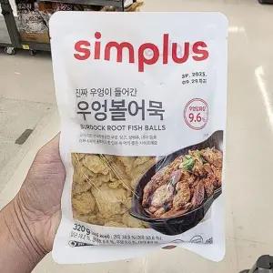 심플러스 우엉볼어묵 320g 아이스박스포장 202784