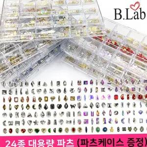 네일파츠 젤네일아트 24종 대용량 스톤 뷰랩 네일재료 데코