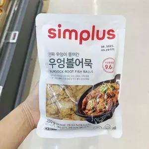 심플러스 우엉볼 어묵 320g 아이스박스포장 202971