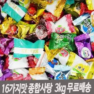 종합사탕 16가지맛 업소용 대용량 3kg 배송무료 간식 디저트