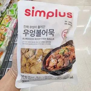 심플러스 우엉볼 어묵 320g 아이스박스포장 202885