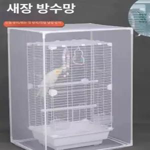망사 조류 털날림 보호 케이지 덮개 앵무새 벌레 새장 방지 접착 사이즈 맞춤 로 과수원