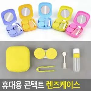 ( )컨택트렌즈케이스 콘택트 휴대용 렌즈케이스