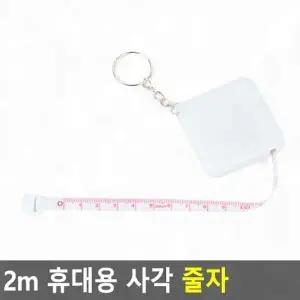 ( )미니줄자 줄자 휴대용 사각 2m