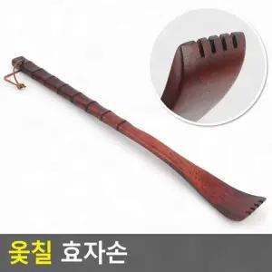( )옻칠 등긁개 효자손 나무 긴 손잡이 지압 등 마사지 시원한