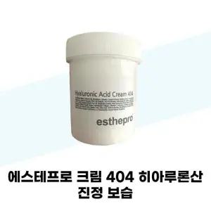 [에스테프로] 에스테프로 크림 404 히아루론산 진정 보습 225ml x 2개