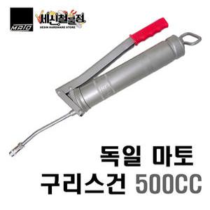 [세신철물점] 독일 MATO 마토 구리스건 500CC 구리스펌프 독일산