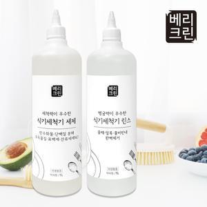 베리크린 식기세척기세제(액체형) 1L + 식기세척기린스(액체형) 1L