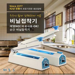 비닐접착기 CMH-200,CMH-300 접착넓이 (2mm) (5mm) 실링기 창미포장기계 페르오