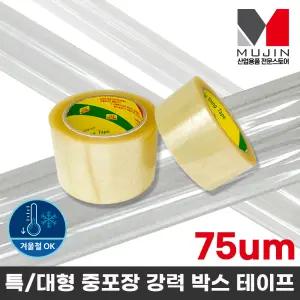 두꺼운 고강도 강력 OPP 대형 중포장 이사 박스 테이프 디스펜서 커터기 HM5075 48 75 mm 1개입 8개입 초특급 이벤트!