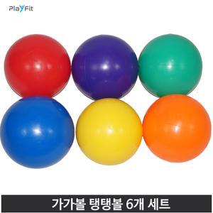 가가볼 탱탱볼 어린이공 고무공 유아공 6개 세트