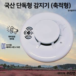 단독경보형감지기/화재감지기/화재경보기/주택