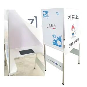 간이 종이형 선거용품 기표대 x 1개 투표대 접이식 조립 가림막 학교 관공서 아파트 회관