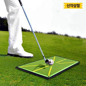 골프 디봇매트 어프로치 연습기 스윙기 스윙 궤도 뒷땅 자세교정기