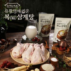 [한국민속촌 공식]100% 국내산 유황먹여 키운 복 삼계탕 1kg 8팩 HACCP 인증