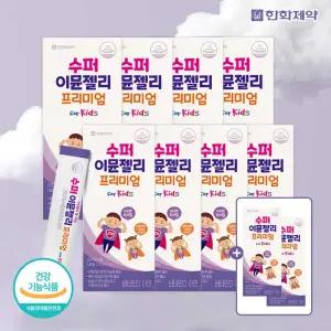 한화제약 수퍼 이뮨젤리 프리미엄 [면역력 아연젤리] 7포*8box (56포) + 2 박스 추가 증 정