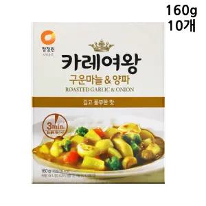 청정원 카레여왕 구운마늘양파 즉석카레 160g X 10개