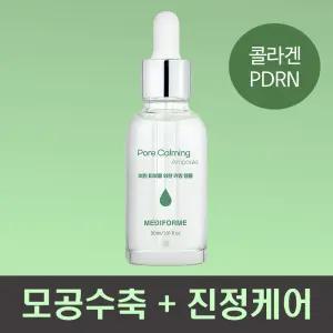 메디폴미 포어 카밍 수분 진정 에센스 앰플 병풀 엑소좀 30ml