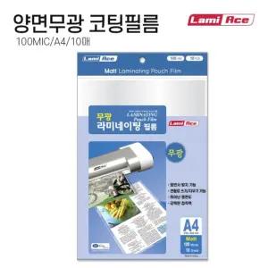 무광 MATT 코팅지 A4 216X303mm 100MIC 10매 2개비닐지 필름지 기소모품 사무용지 실지 문구용지