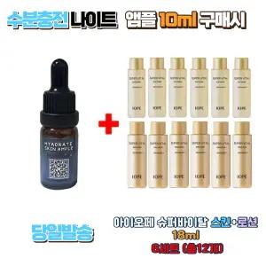 수분충전나이트앰플 10ml 구매시 아이오페 슈퍼바이탈 스킨+로션 18ml 6세트 (총12개)