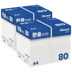 한솔라이트 A4 복사용지 A4용지) 80g 2BOX 5000매)