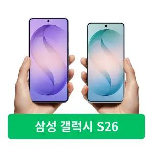 SK 갤럭시 S26 256G/ SM-S942N 번호이동 선택약정