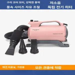 애견드라이기 에어탱크 강풍 반려동물 대형견 애견