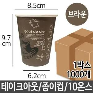 단체종이컵 테이크 종이컵 사무실 캠핑 카페 단체 10oz 1000p