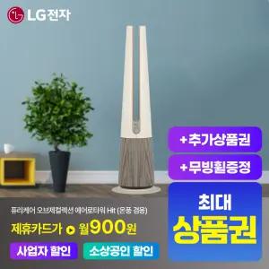 [상담시최고혜택/최대 상품권]LG 에어로타워 렌탈 최대혜택+포토후기상품권 공기청정기 가습기 FS065PSKAM