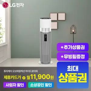 [상담시최고혜택/최대 상품권]LG 하이드로타워 렌탈 가습기렌탈 최대혜택+무빙휠 포함+포토후기상품권 가습기 공기청정기 HY705RSUABM