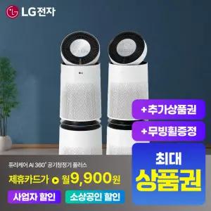 [상담시최고혜택/최대 상품권]LG 공기청정기 렌탈 최대혜택+무빙휠 포함+포토후기상품권 AS305DWWAM AI 360 플러스