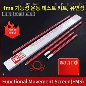 Y Balance Test 플라스틱보관 평가키트 기능적