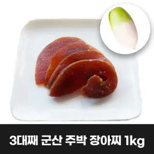 오이장아찌 당근장아찌 이리앤팜 장아찌 1KG 츠케모노 짱아찌
