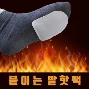 붙이는 발핫팩 20개 발난로 발등핫팩 발가락핫팩