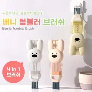 [별별창고] 텀블러 세척 브러쉬 보온병 틈새 세척솔 토끼 병 씻는 솔