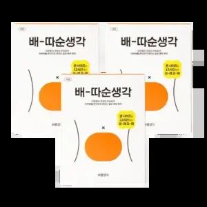 바른생각 배 따순생각 5개입x3팩 (온열팩)