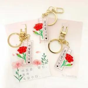 [패션] 카네이션 키링 어버이날 부모님 선물