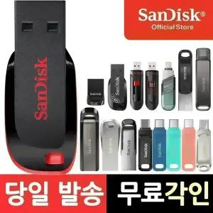 샌디스크 USB 메모리 2.0 3.0 3.1 대용량 C타입 OTG 듀얼 8 16 32 64 128 256 512 1테라 무료 각인