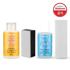 불스원 레인OK 마일드 유막제거+래피드 발수코팅 세트