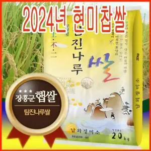 25년산찰현미20kg/햅칠현미20