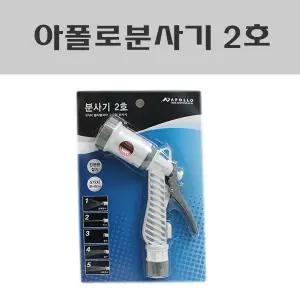 아폴로분사기 2호/베란다분사기/호수건/살수기/호수메탈줄겸용