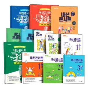 [카드10%] 2026 중등 내신콘서트 수학 영어 예상 기출 문제집 중간고사 기말고사 통합본 중학 1 2 3 학년