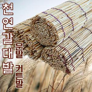 월드쇼핑 천연 갈대발 해바라기 미니발 문발