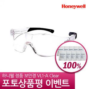 하니웰 보안경 VL1-A Clear 김서림방지코팅 보호안경