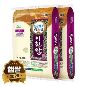 [현대농산]2025년 햅쌀 임금님표 이천쌀 20kg (10kgx2봉) 상등급 단일품종