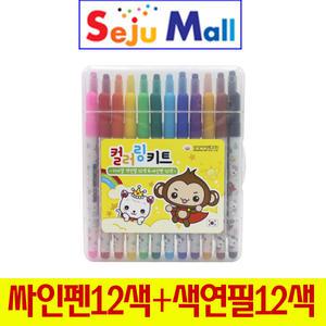 보성 컬러링키트 색연필 12색 + 싸인펜 12색
